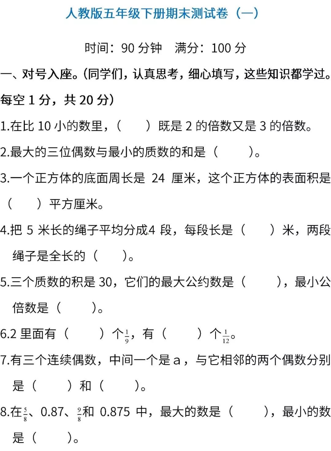 2019-2020五年级下册期末数学试卷,2021-2022年期末测试卷五年级数学