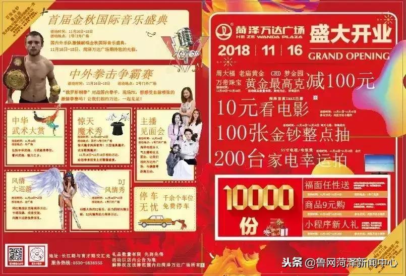 菏泽万达活动,菏泽万达活动策划