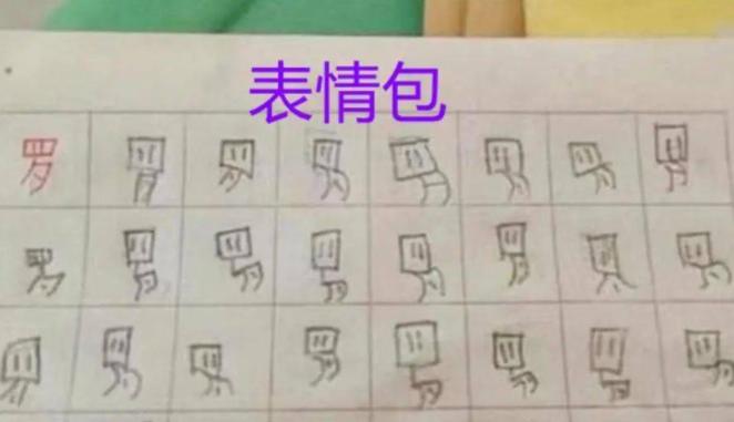 小学生罚写罗字的新闻,小学生罚抄100遍名字