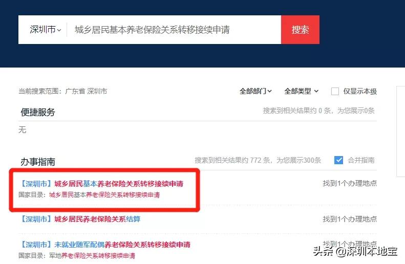 爱了！深圳再开通多项业务网上办！总有一个你需要