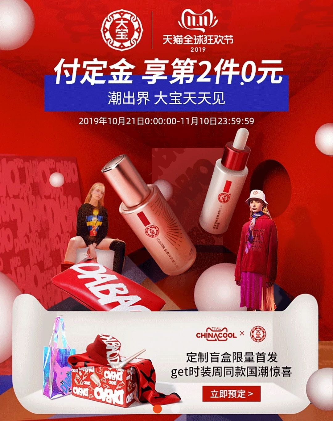 今年淘宝美工集体开大招！双11预售页全是插画和C4D大佬