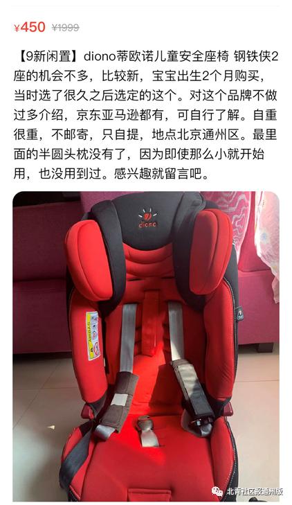 手机、童车…数百名通州妈妈都在这里交换闲置物品，赶紧扫码进群！