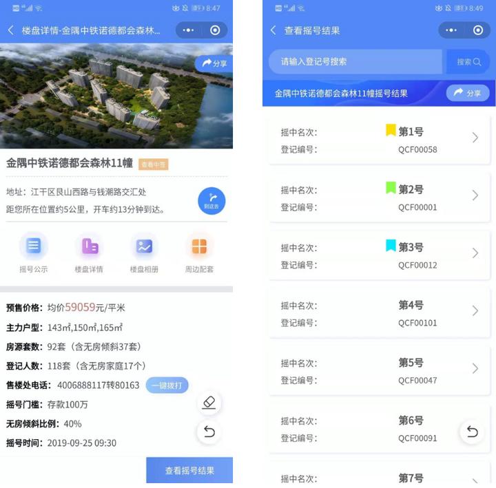 杭州买房小程序,杭州房产小程序推荐