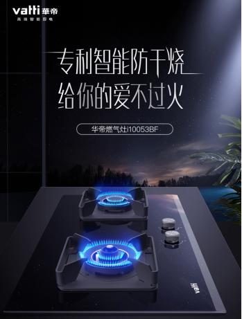 华帝大火力,大火力灶华帝