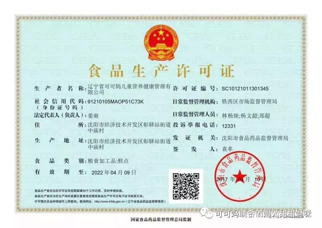 可可妈辅食创始人,可可妈纯手工辅食代理政策