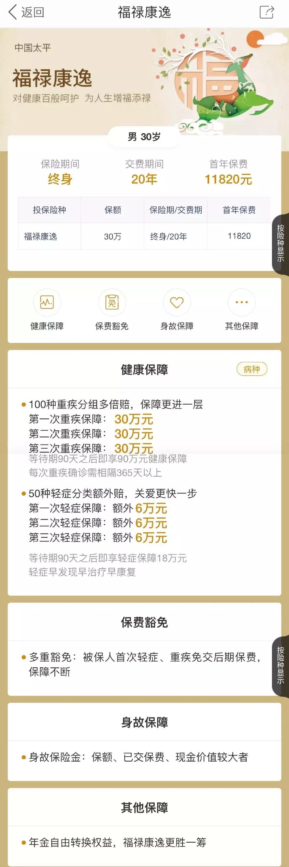 太平洋保险到底有没必要买,太平洋保险到底该不该买