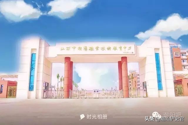 美丽的潮阳,潮阳中英文学校