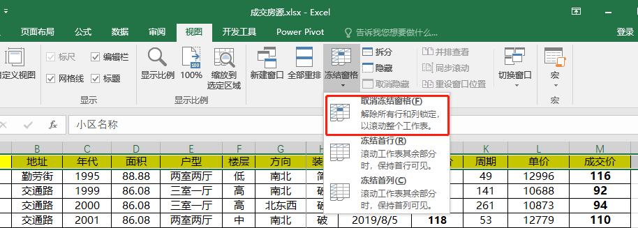 excel冻结多行多列窗口怎么操作,excel怎么冻结自己想冻结的窗格
