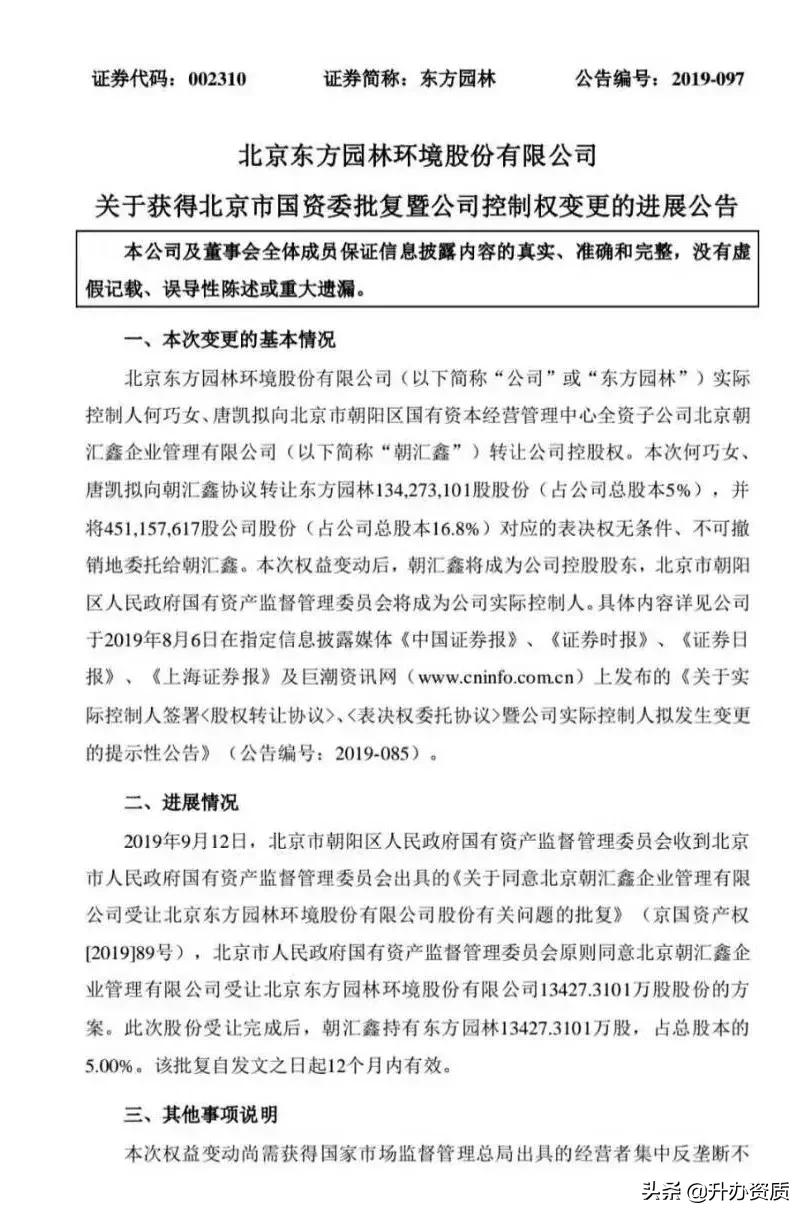 东方园林国资控股为什么不涨,东方园林会被国资收购吗