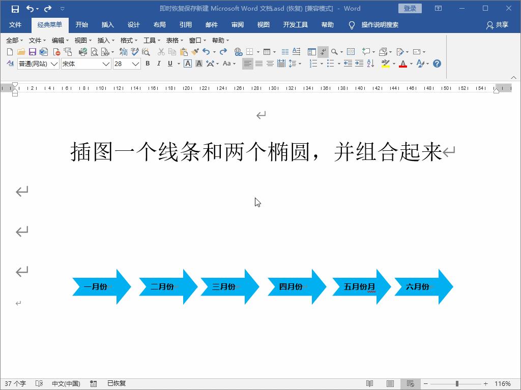 word一秒制作流程图,用word一键做思维流程图
