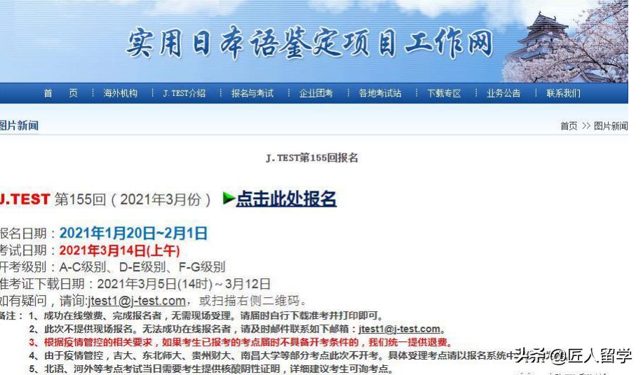2021年3月份第155回J.TEST报名开始喽