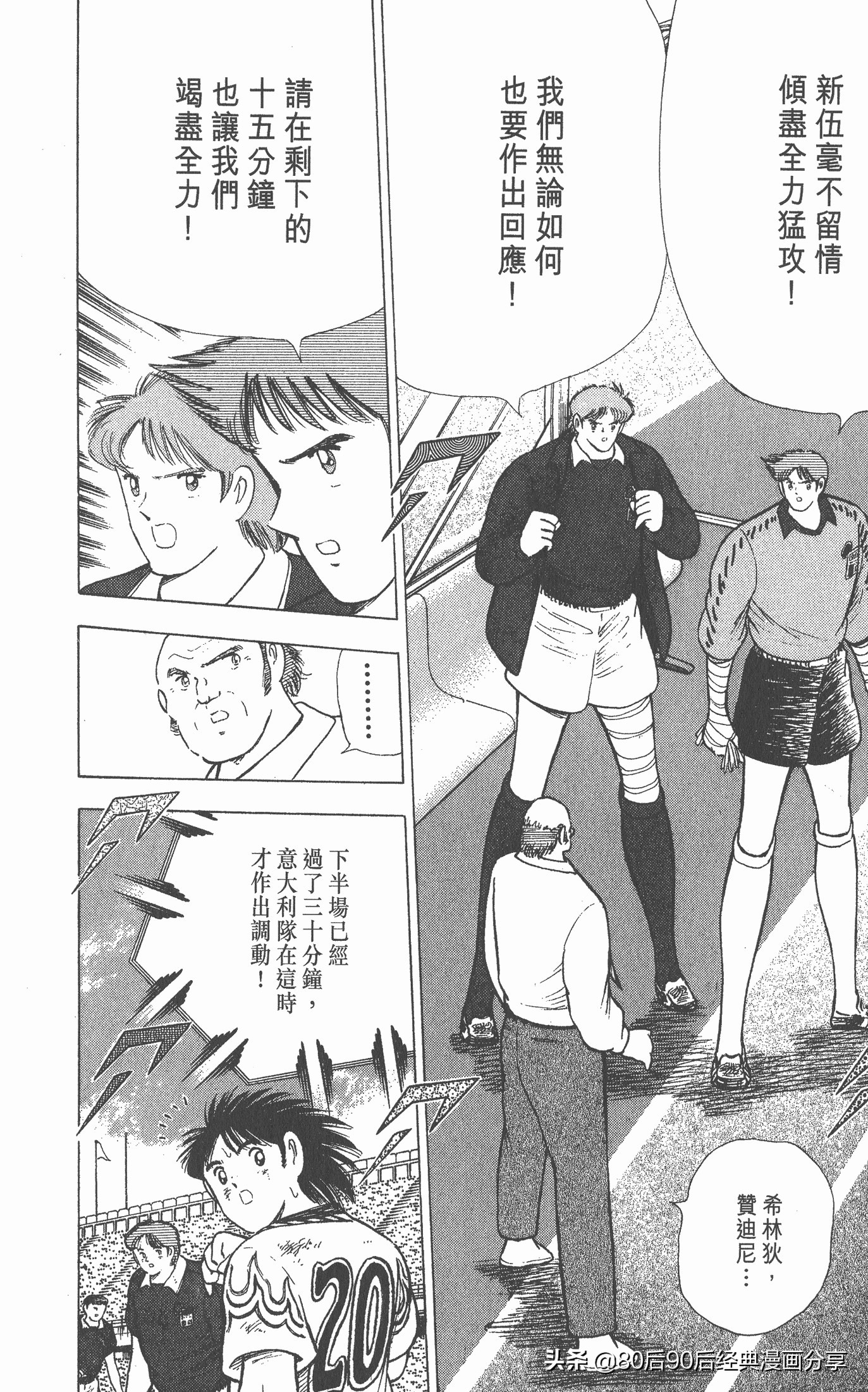 足球小将欧洲篇完整版257,足球小将欧洲大决战下