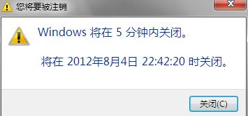 shutdown定时关机程序,shutdown定时关机命令无效