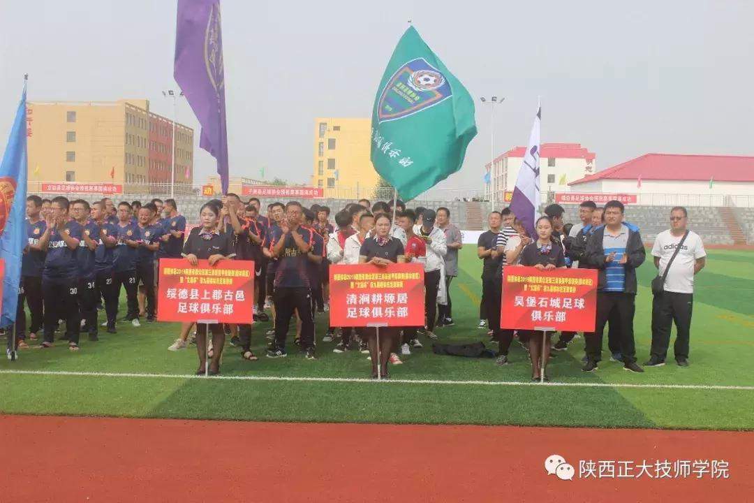 热烈庆祝足球比赛开赛,陕西青少年足球联赛开幕式