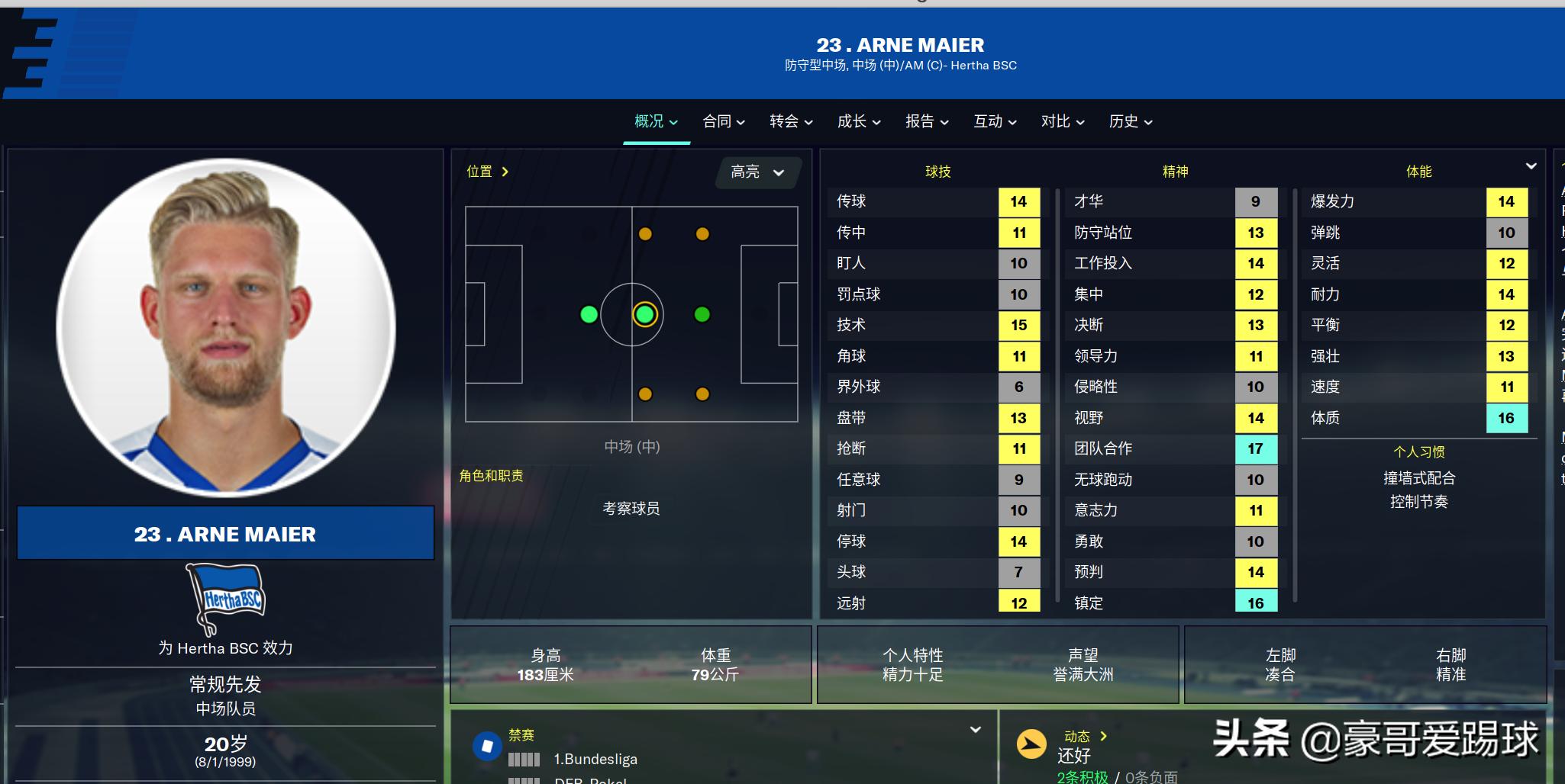 fm21足球经理神阵,fm2021足球经理12强赛