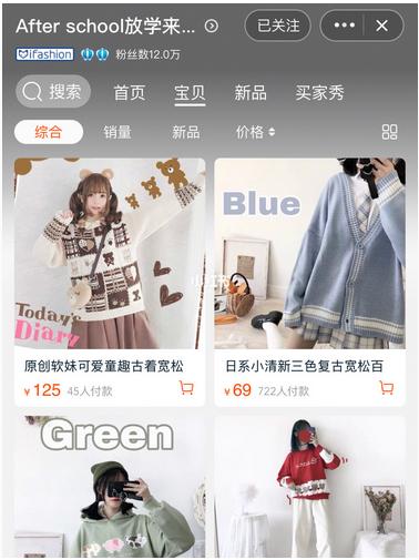 轻甜少女风店铺,文艺软妹风店铺