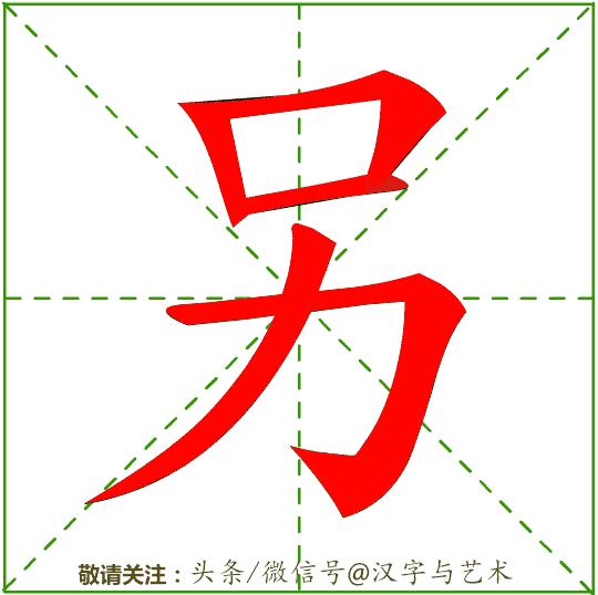 汉字一到十的正确笔顺笔画顺序,汉字笔画顺序规律顺口溜