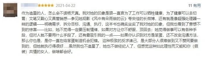 杨天真分析旗下艺人的着装视频,杨天真经纪人穿着