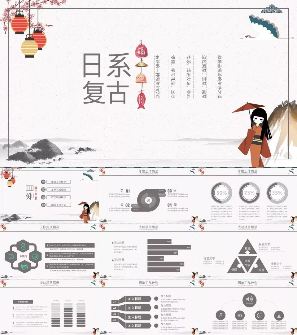 133套小清新风ppt模板送给你,日系ppt模板大全