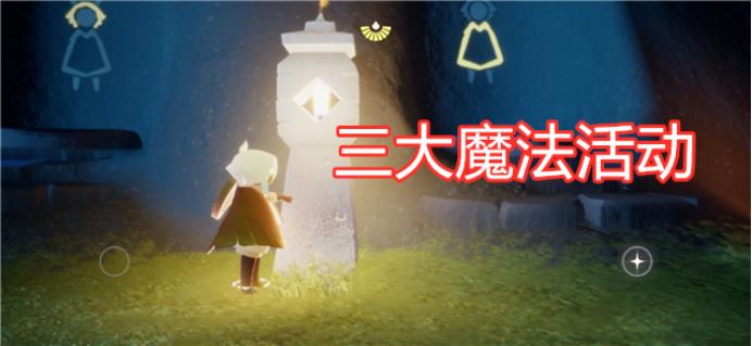 光遇:双十一免费魔法没用?无翼很高兴,“赌狗”已经开始排队