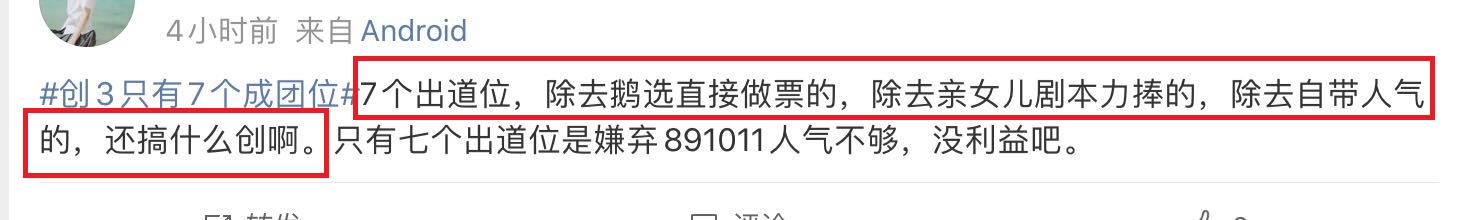 《创3》仅7个出道位,回锅肉和官选皇族占优势,选秀还有公平吗