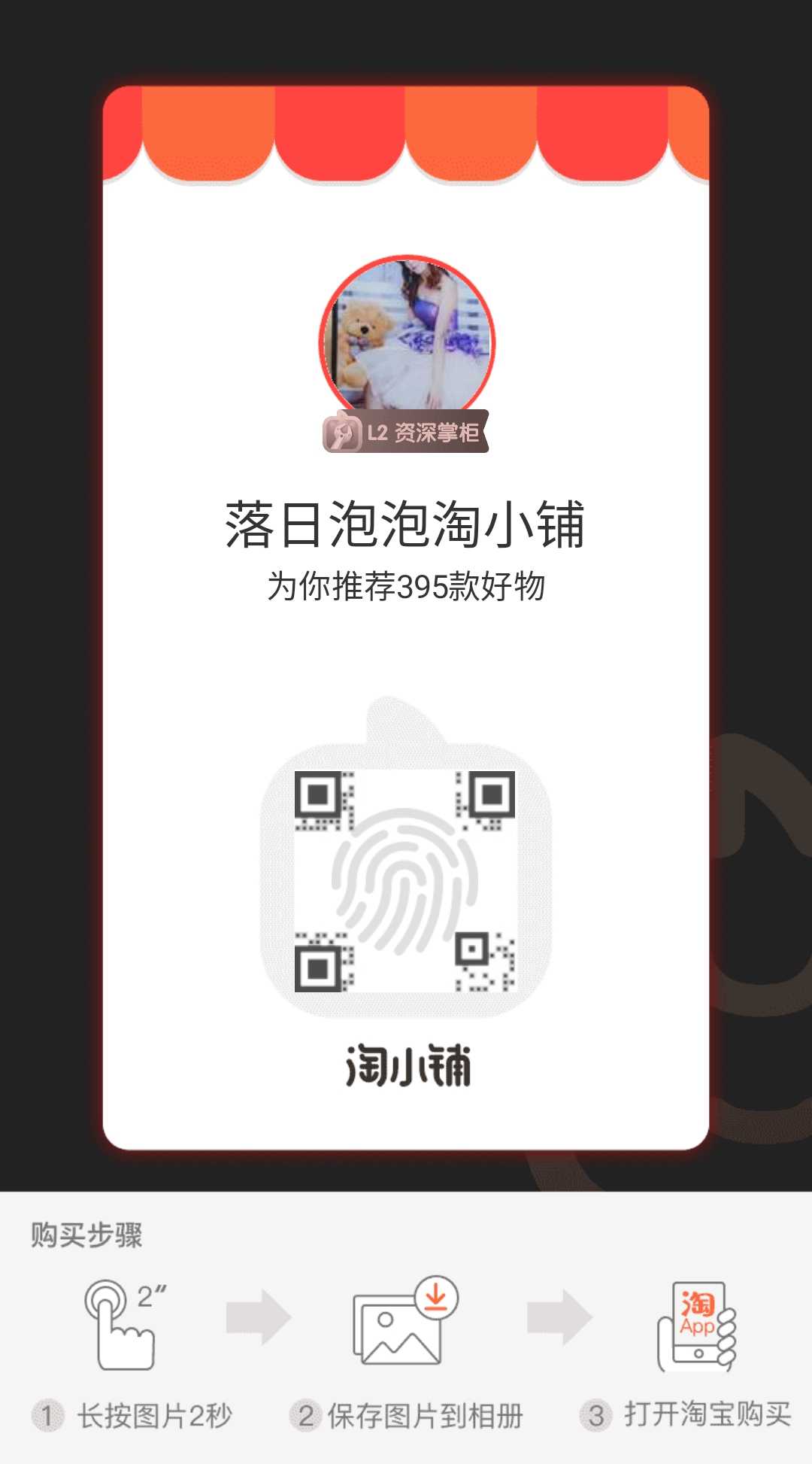 淘小铺怎么做推荐量,淘小铺怎么做