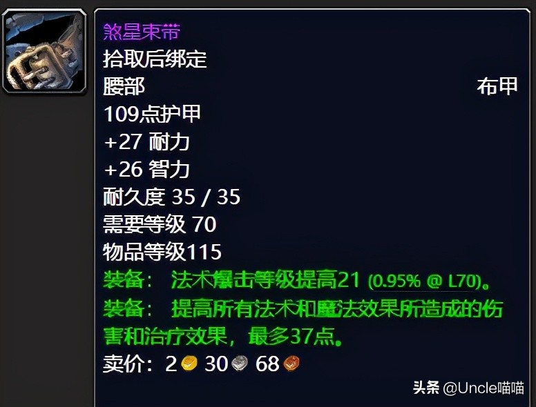 魔兽世界tbc卡拉赞跳怪,魔兽世界tbc卡拉赞骁勇之靴属性