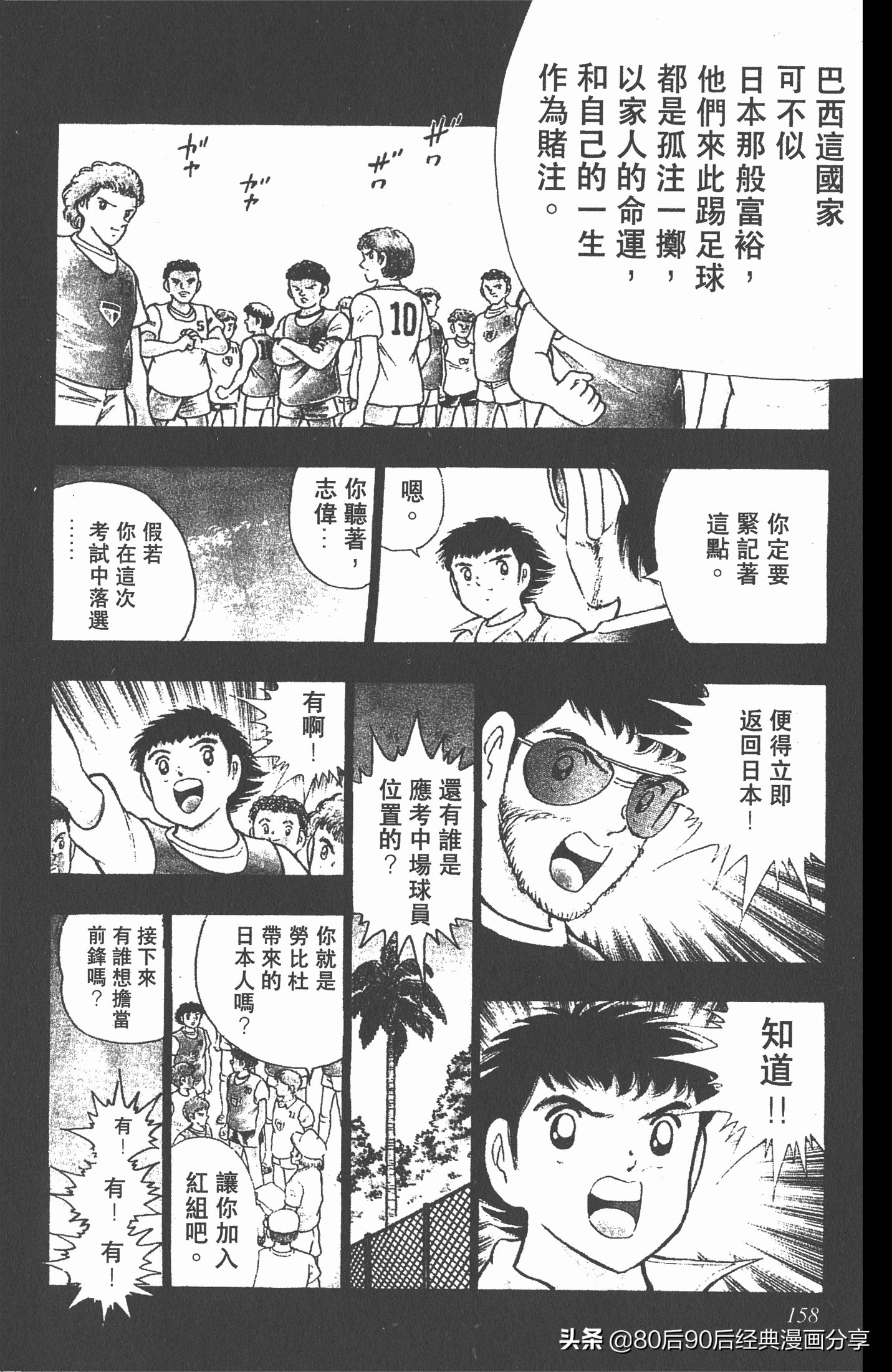 足球小将世青赛谁是冠军,足球小将001