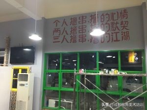 马路边边麻辣烫手绘墙的回忆杀