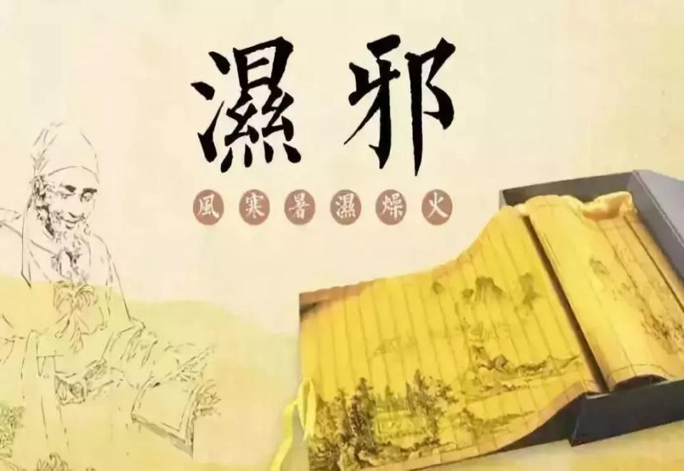 湿气很重,何为湿气