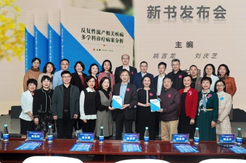 不孕不育与生殖技术研讨,不孕不育与生殖免疫