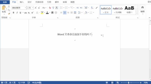怎么加虚线下划线用word,如何在word添加波浪下划线