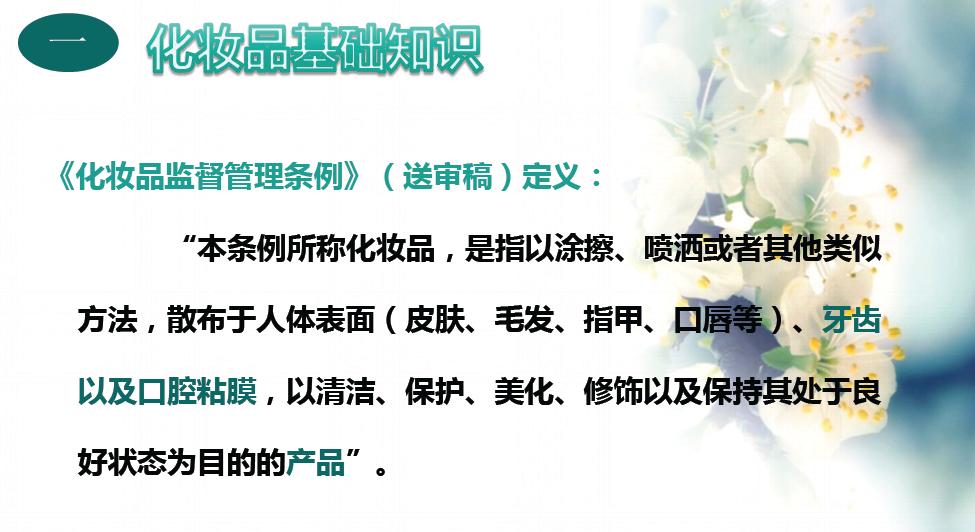 化妆品基础知识300篇,化妆品基础知识