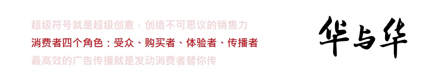 华与华营销经典案例,华与华创始人华杉老师演讲