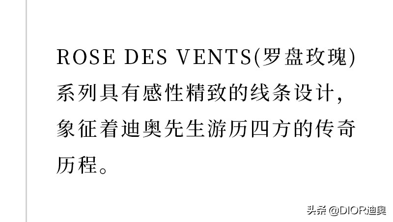 DIOR迪奥ROSEDESVENTS,罗盘玫瑰幸运篇章