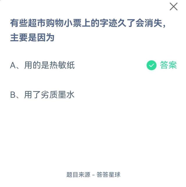 超市购物小票划痕迹,超市小票字迹消失是什么原因