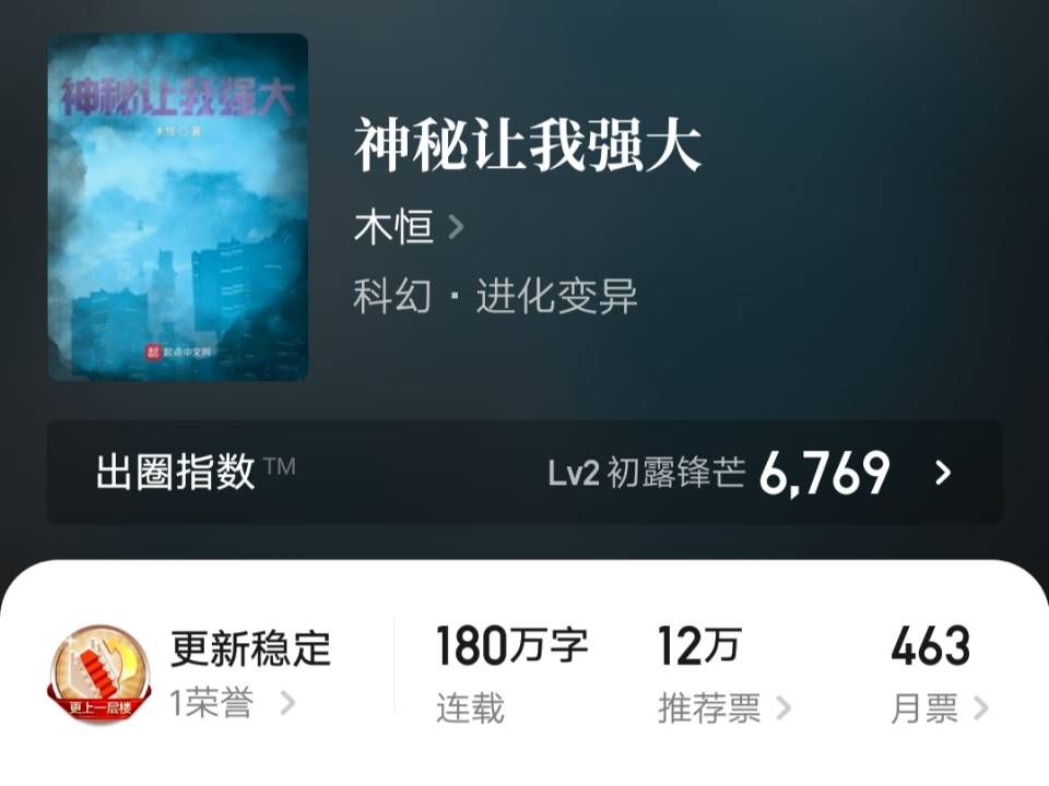 神秘让我强大讲的什么,神秘让我强大木恒