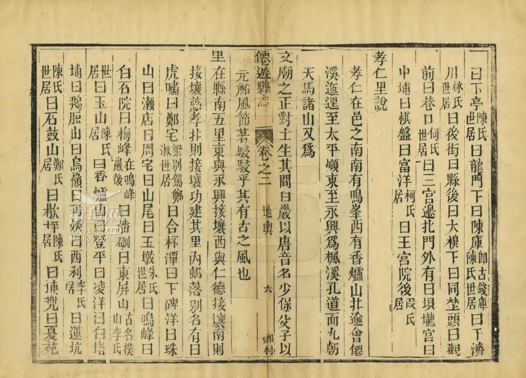 清朝莆田府志,元和郡县志关于仙游县名的记载