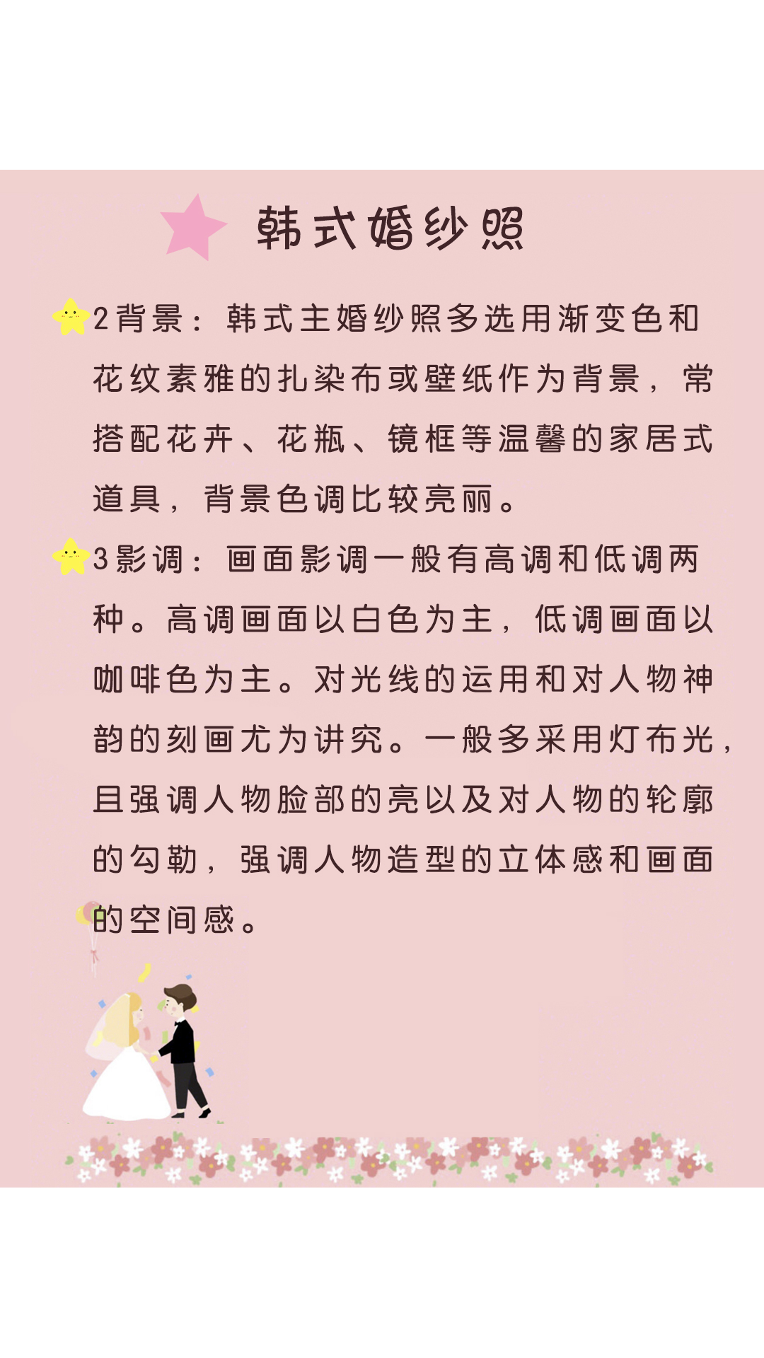 韩式婚纱照片,韩式婚纱照发型