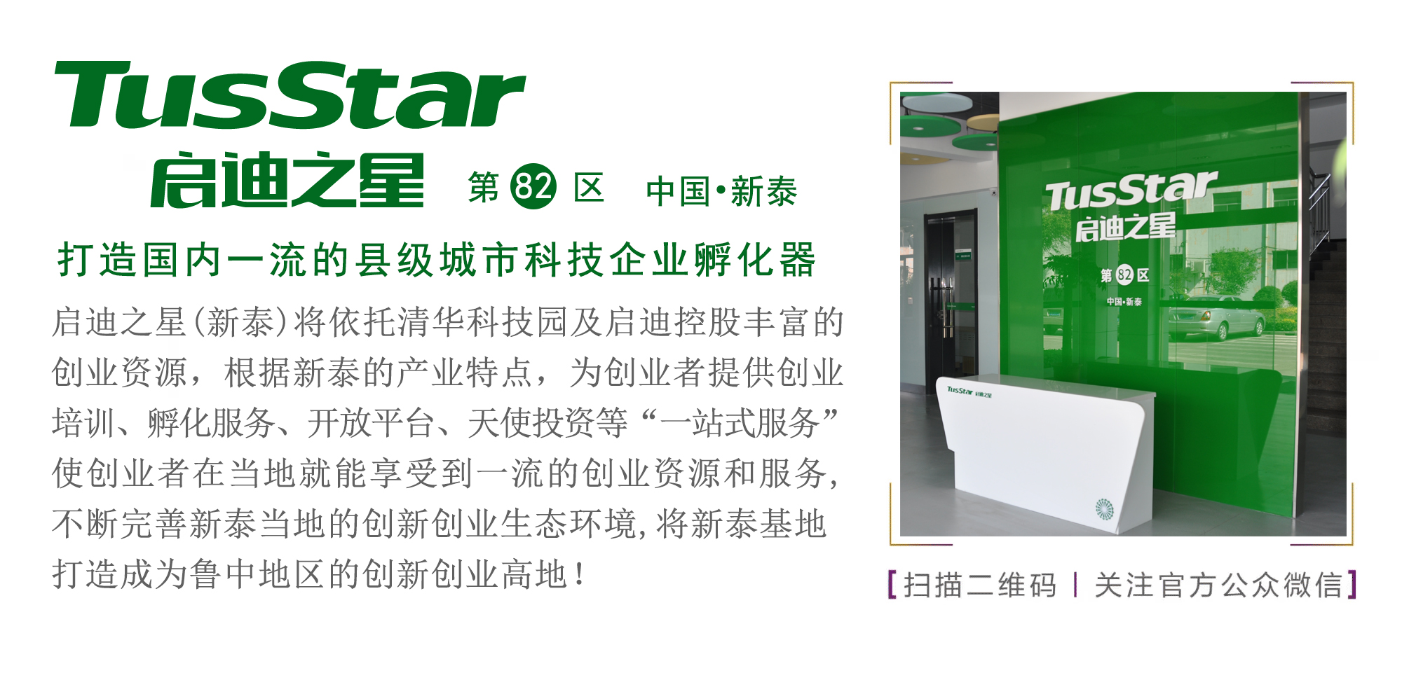 党建引领创新招商,党建引领激发创新创业新动能