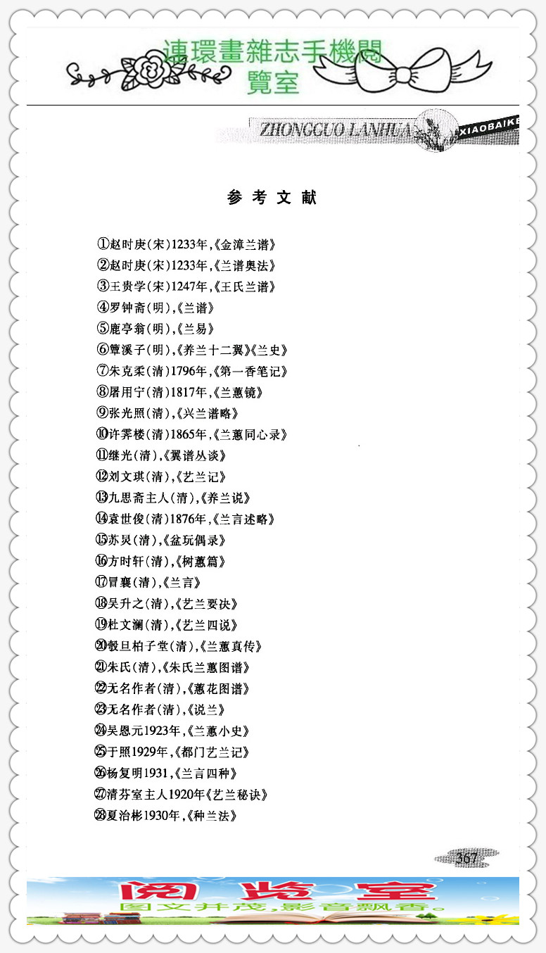 中国兰花品种大全书,中国兰花品种名录图片