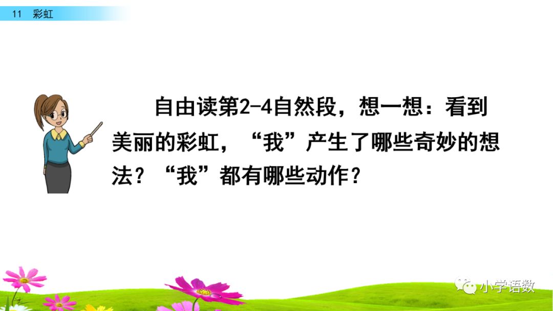 一年级语文下册11课彩虹课后练习,部编一年级语文16课课后题