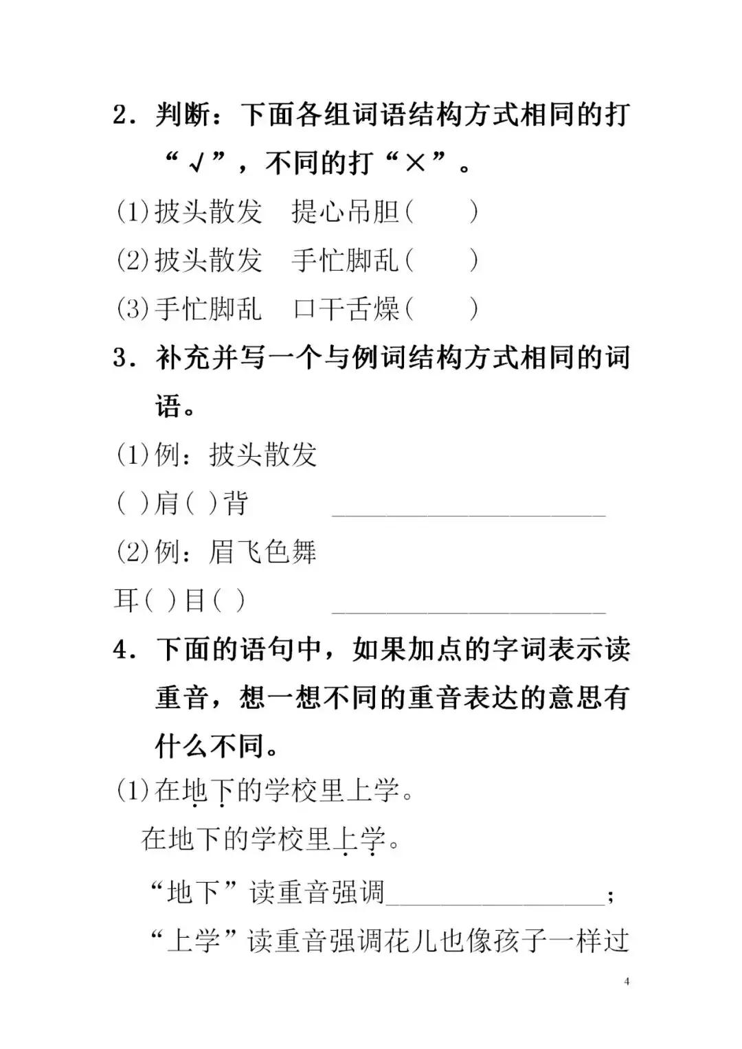 部编版三年级语文上一课一练,二年级部编语文上册同步练习题