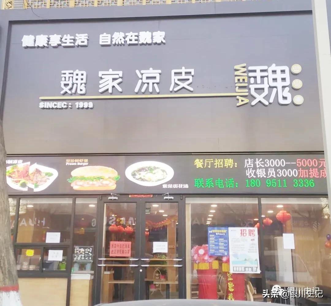 今天冒险出门上银川新华街去吃个魏家凉皮!/臧新宏