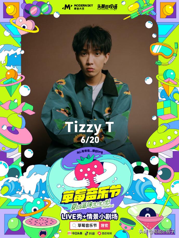 顶流乐队在线斗舞，还有比这更欢乐的音乐节吗？