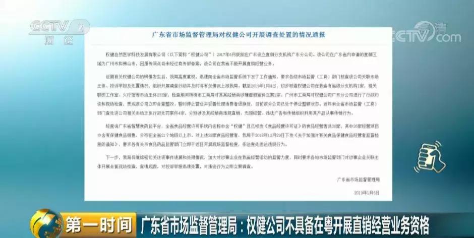 权健高管曝光,权健现在员工怎样