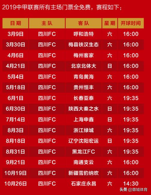 fc足球免费领球员,四川fc中甲