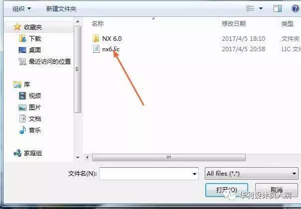 UGNX6.0（64位、32位）软件安装教程