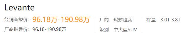 18款玛莎拉蒂莱万特平行车价格,玛莎拉蒂莱万特2022中规多少钱