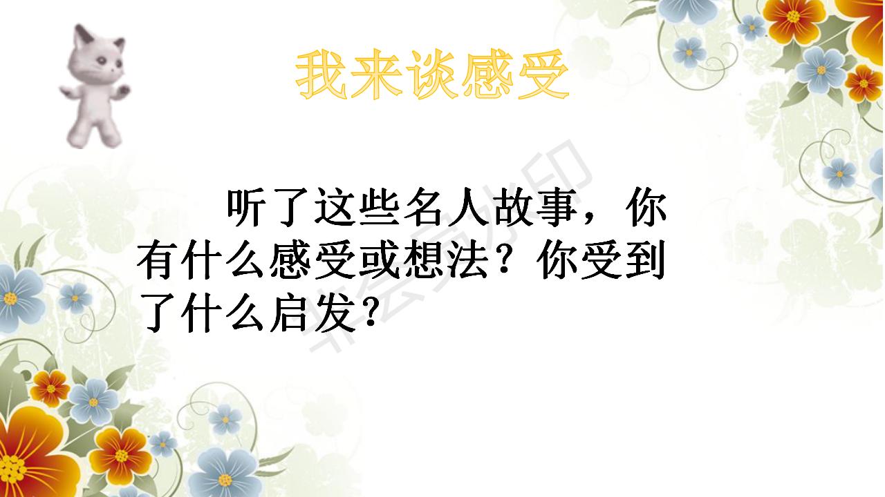 口语交际讲历史人物故事课堂笔记,讲历史人物故事ppt加教案